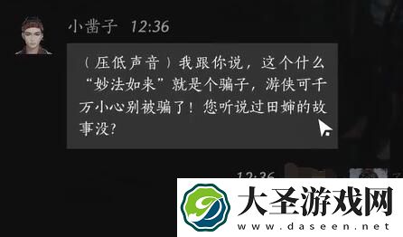 燕云十六声小凿子对话攻略
