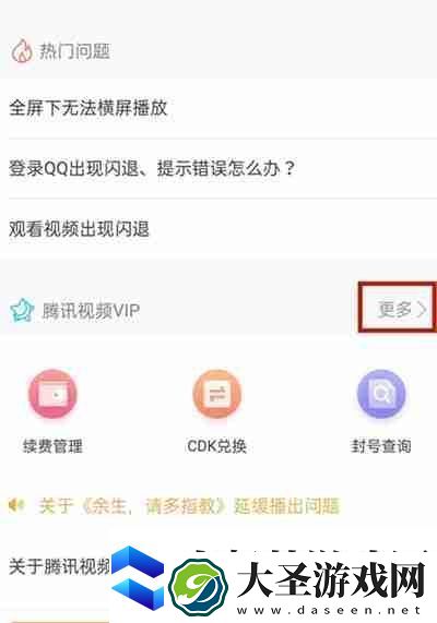 腾讯视频会员怎么从QQ转到微信