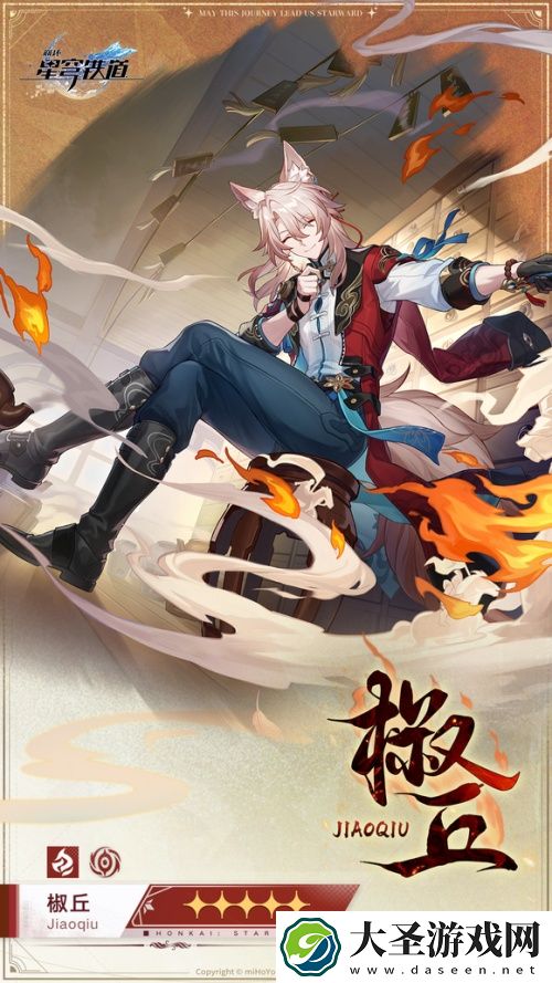 崩坏星穹铁道椒丘立绘图片