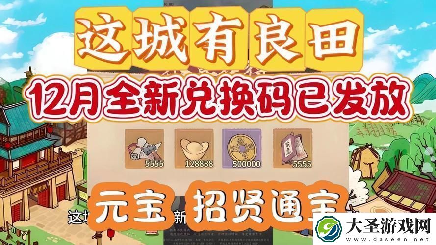 这城有良田爵位晋升全攻略