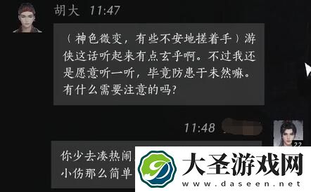 燕云十六声胡大对话攻略