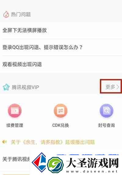 腾讯视频会员怎么从QQ转到微信