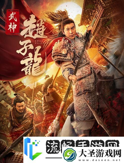 武神赵子龙BT版