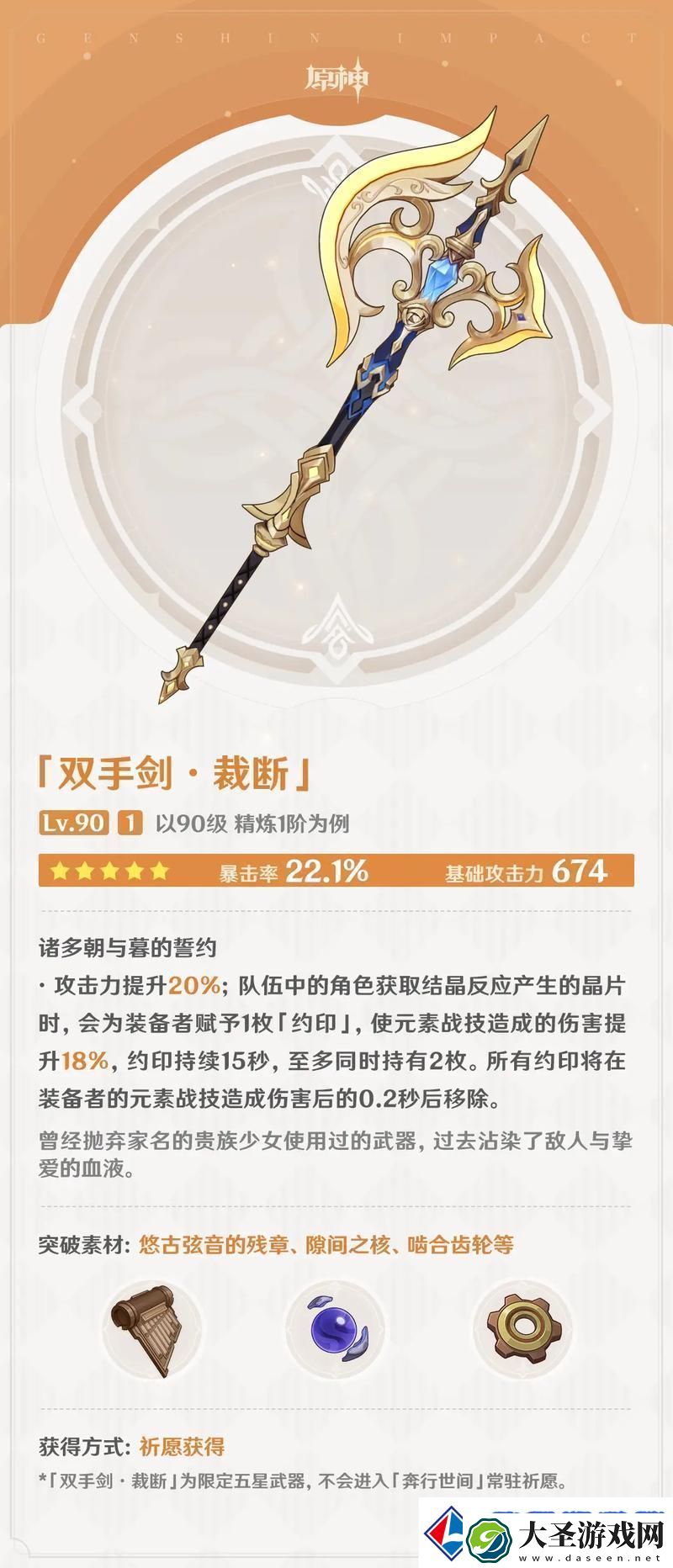 原神卢老爷武器选择指南打造最强双手剑战士