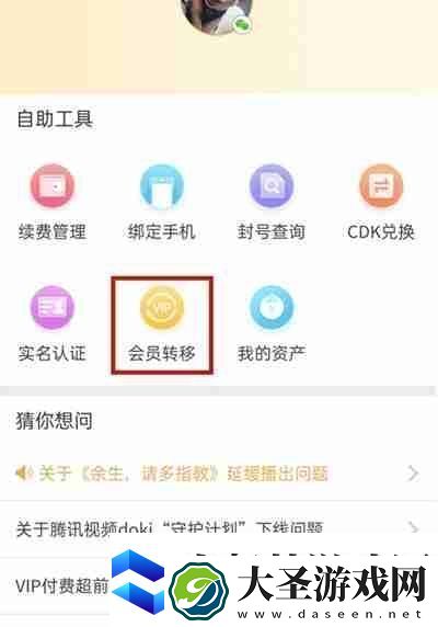 腾讯视频会员怎么从QQ转到微信