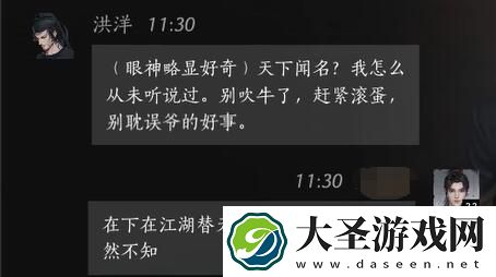 燕云十六声洪洋对话攻略
