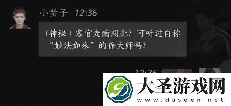 燕云十六声小凿子对话攻略