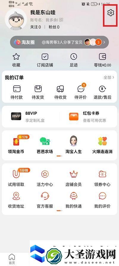 淘宝免密支付在什么地方关掉