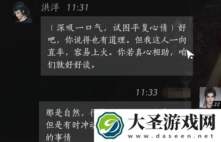 燕云十六声洪洋对话攻略