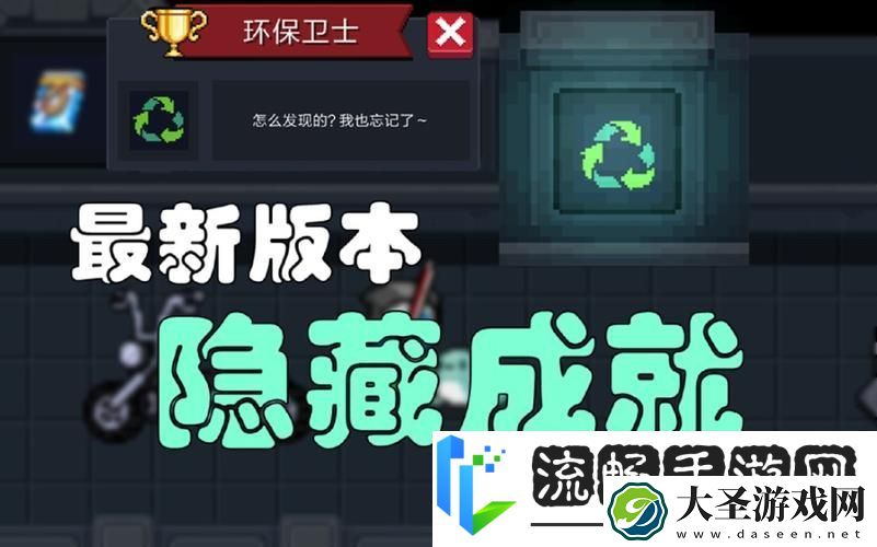 元气骑士环保卫士成就解锁秘籍大公开