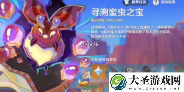 原神寻溯蜜虫之宝捕捉其五怎么过