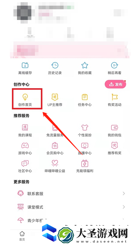 b站发布的视频怎么重新编辑