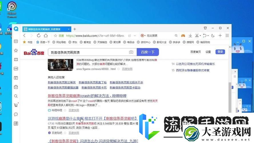 刺客信条英灵殿登录难题