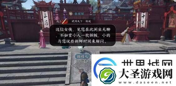 逆水寒手游锦伞红衣任务完成方法