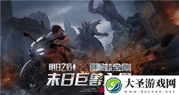 明日之后哥斯拉怎么打