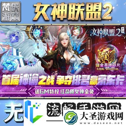 女神联盟