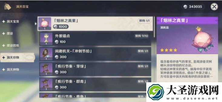 原神烟林之真果怎么获得
