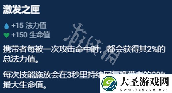 金铲铲之战激发之匣大嘴怎么出装