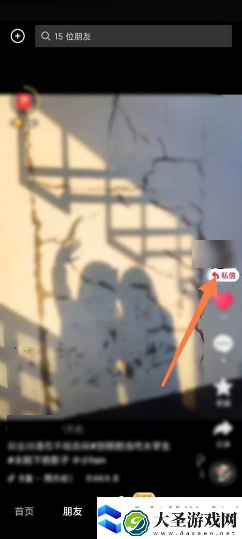 抖音极速版怎么更改好友备注