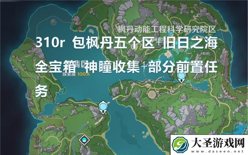 原神秘海之书宝箱解锁秘籍