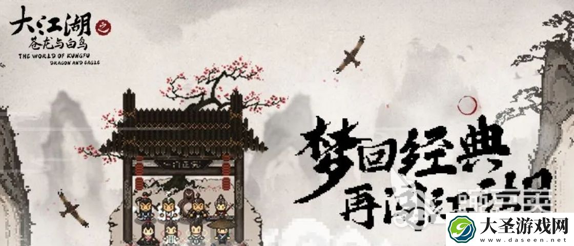 大江湖之苍龙与白鸟丹药介绍