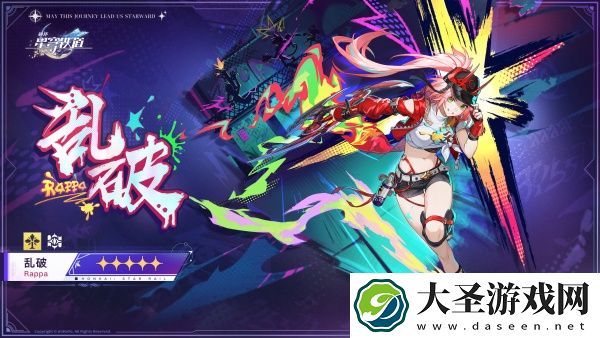 崩坏星穹铁道乱破怎么培养