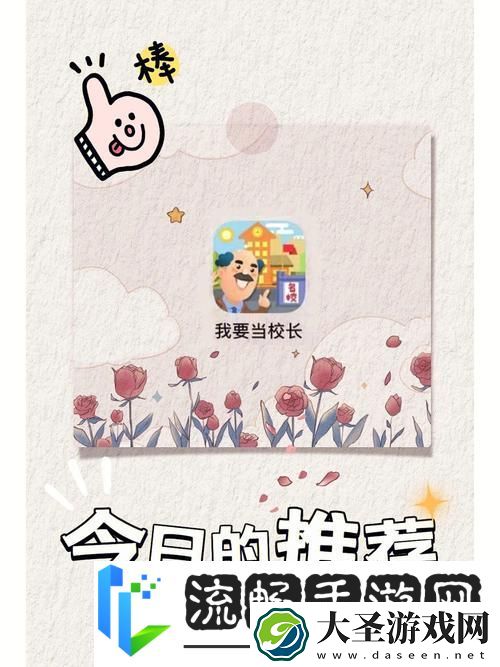 我要当校长