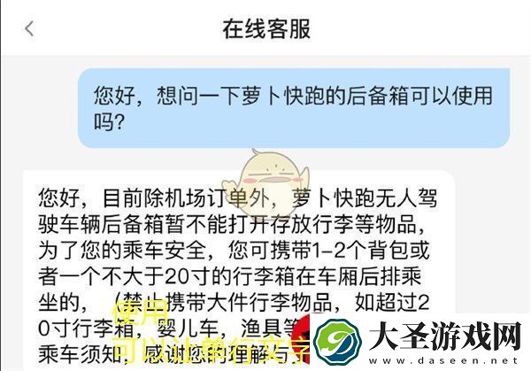 萝卜快跑后备箱开启攻略