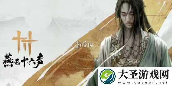 燕云十六声六疾馆遗址宝箱在哪