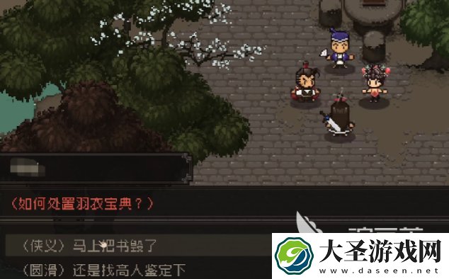 大江湖之苍龙与白鸟羽衣宝典怎么获取