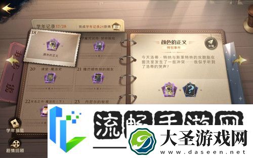 哈利波特魔法觉醒颜色的正义怎么过