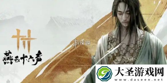 燕云十六声达安村宝箱在哪