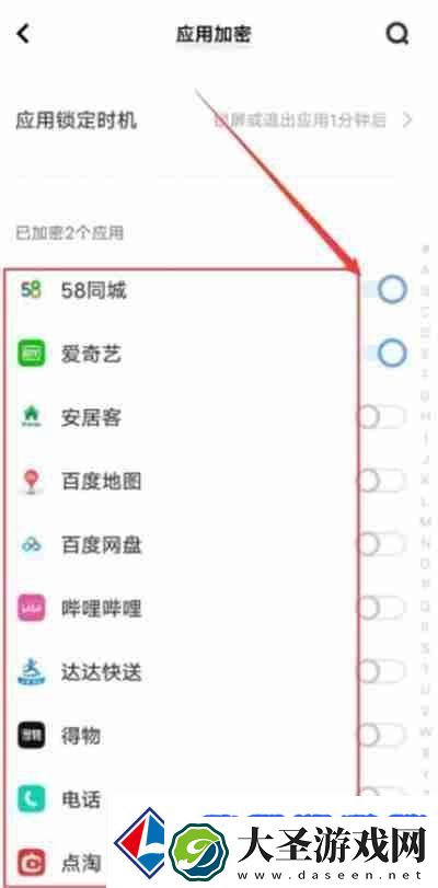 vivo手机怎么给应用上锁
