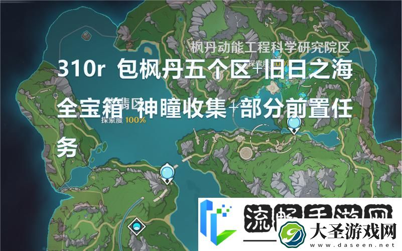 原神秘海之书宝箱解锁秘籍