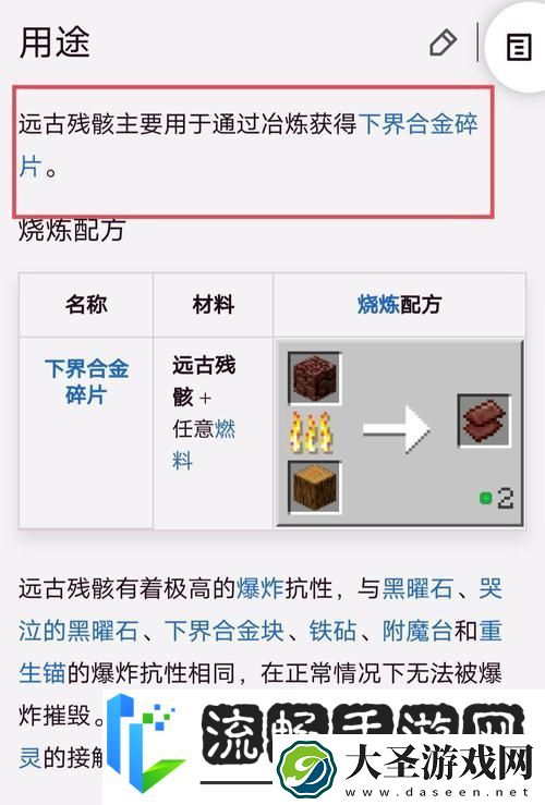 我的世界远古残骸探险指南