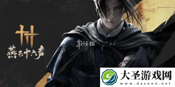 燕云十六声开封南郊蹊跷在哪