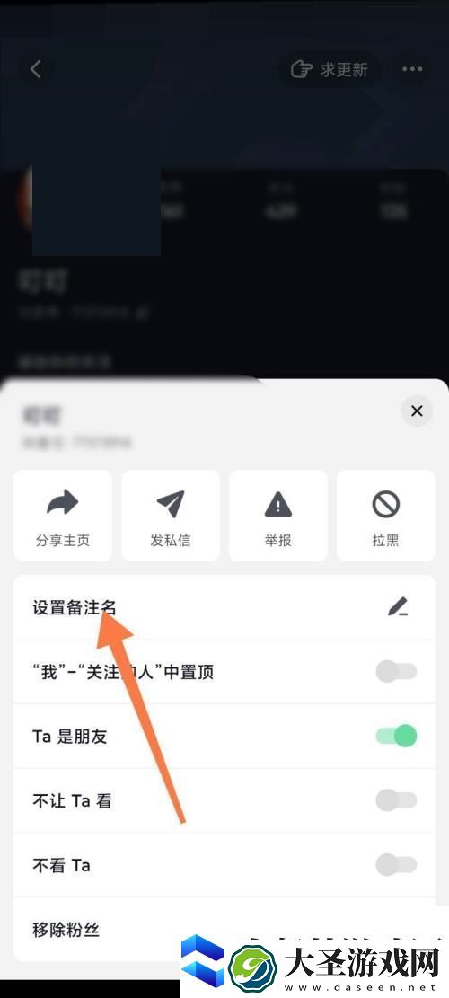 抖音极速版怎么更改好友备注