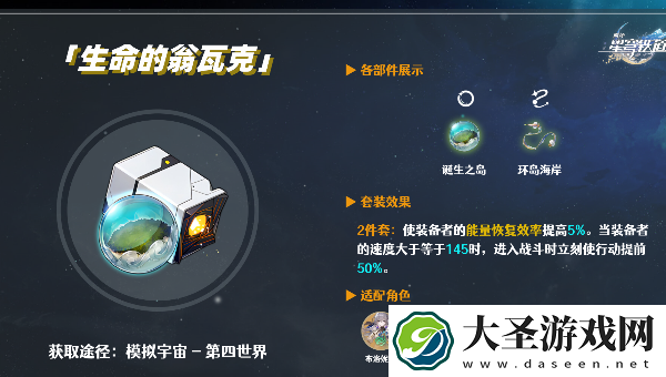 崩坏星穹铁道乱破遗器搭配
