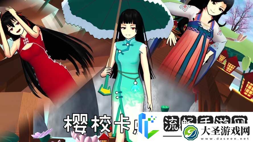 樱花校园百变旋律