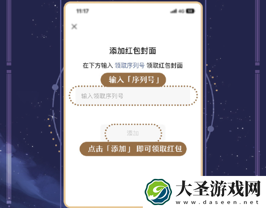 崩坏星穹铁道新春微信红包封面怎么获得