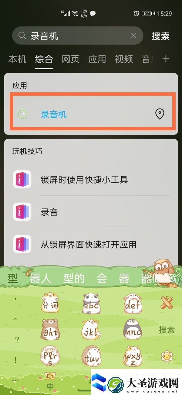 华为手机录音功能在哪