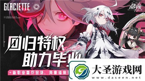 晶核「魂契双生」版本来袭！今晚8点“霜伶来敲门”直播福利活动开启！