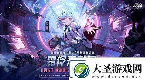 晶核「魂契双生」版本来袭！今晚8点“霜伶来敲门”直播福利活动开启！