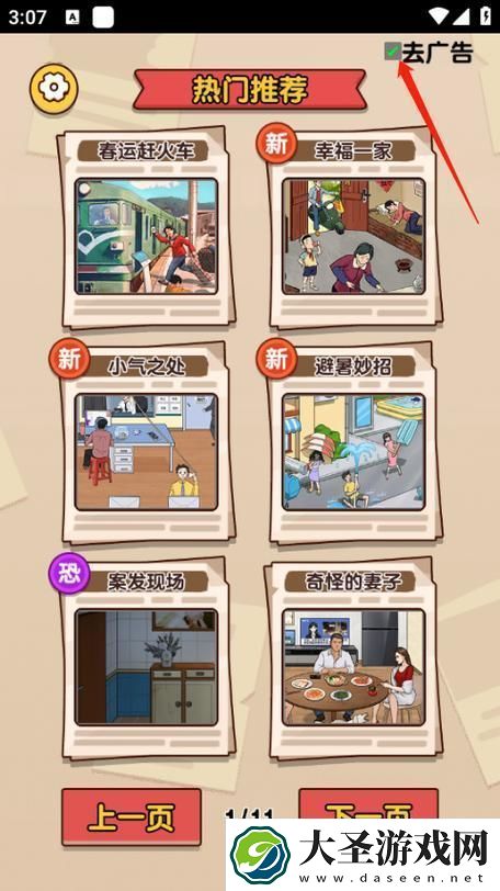 爆梗找茬王
