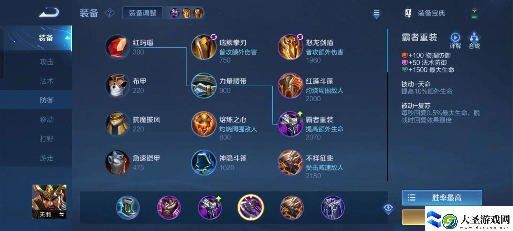 王者荣耀关羽铭文搭配秘籍