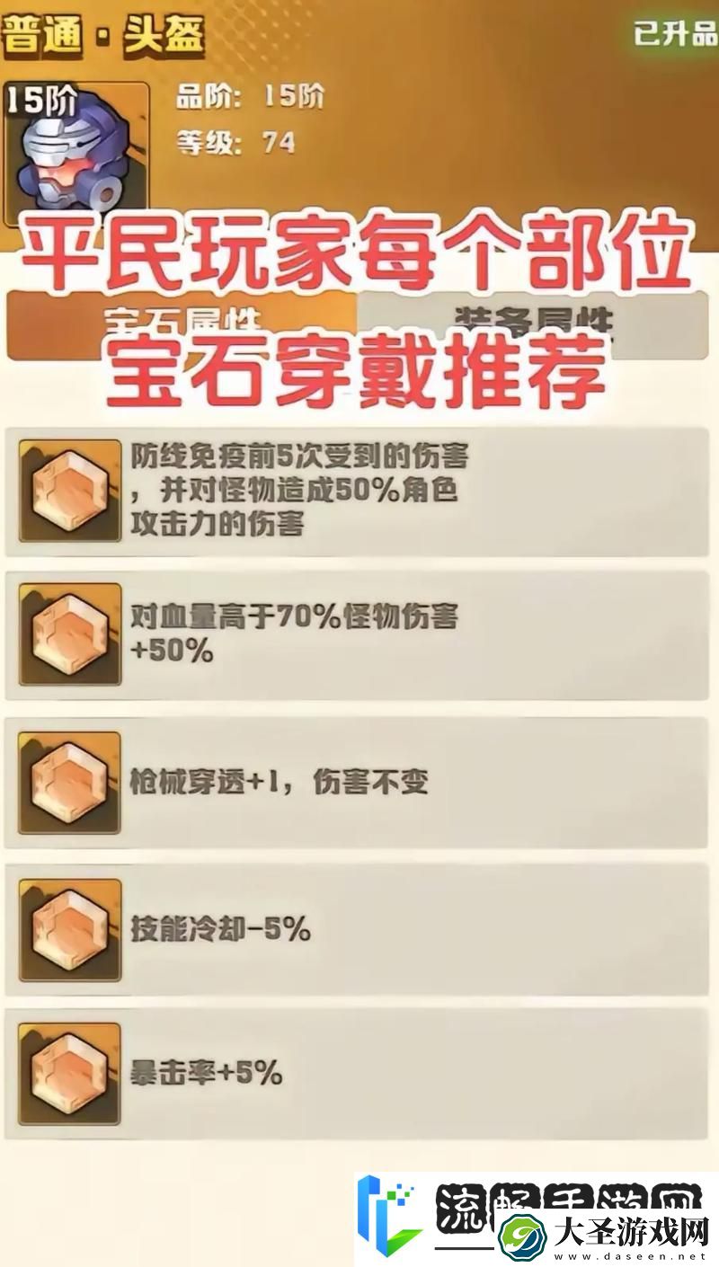 向僵尸开炮冰系宝石搭配秘籍