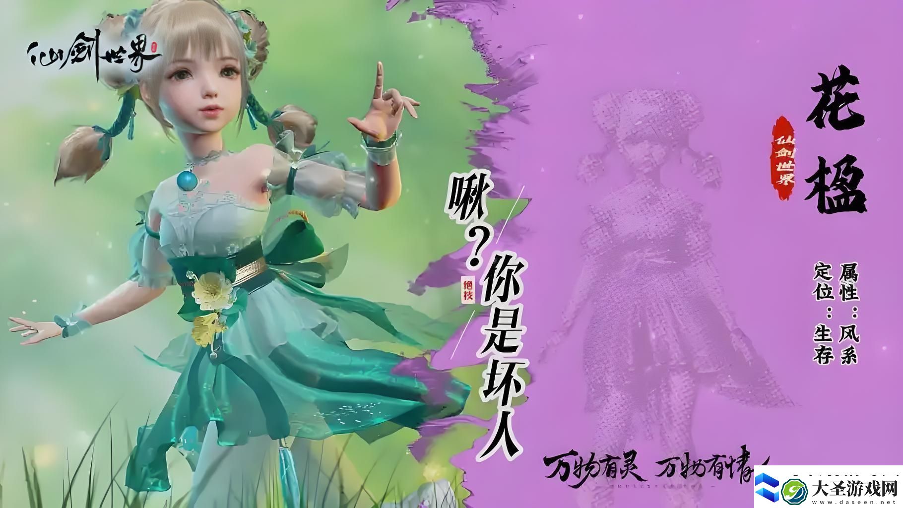 仙剑世界花楹值得入手吗