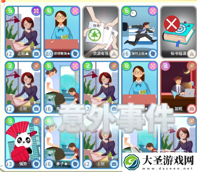职场浮生记怎么赚钱