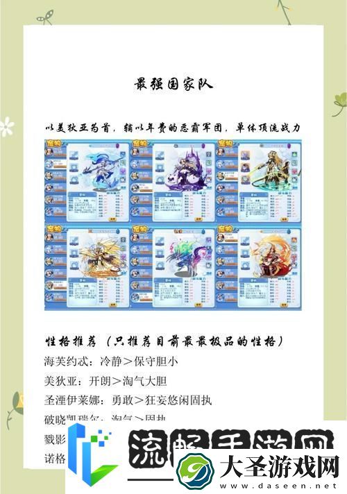 洛克王国米亚性格揭秘