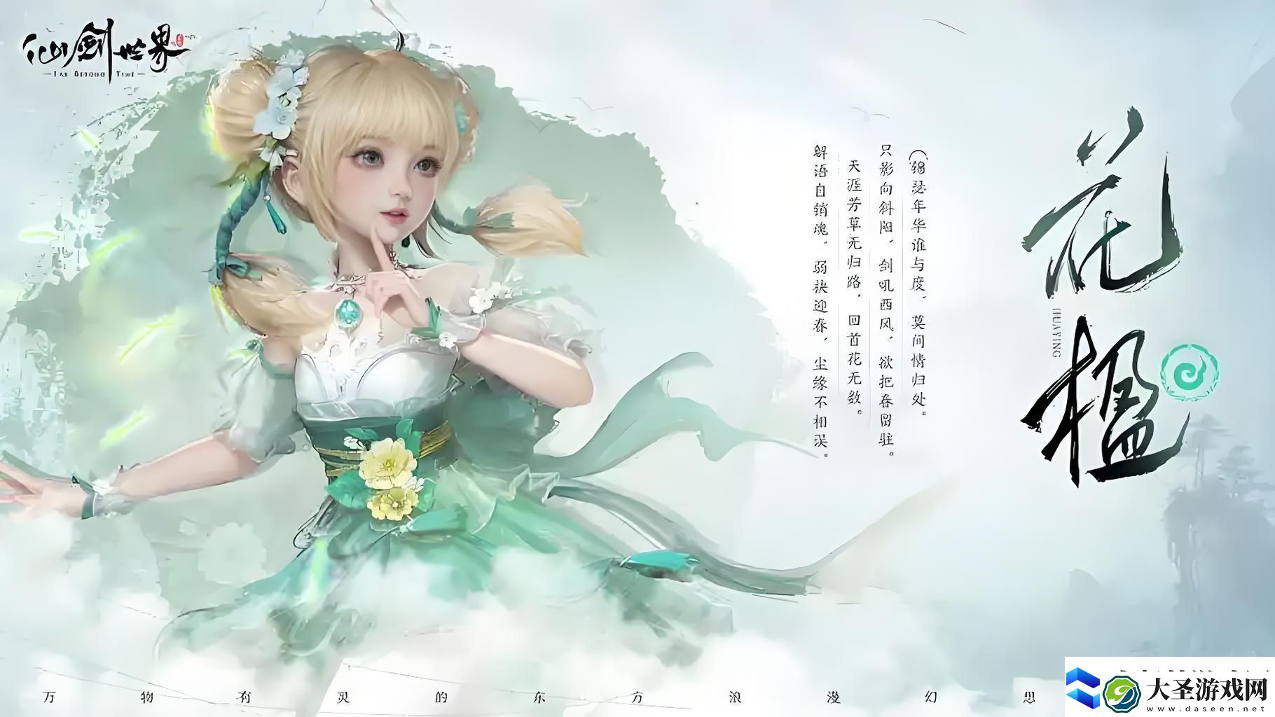仙剑世界花楹值得入手吗